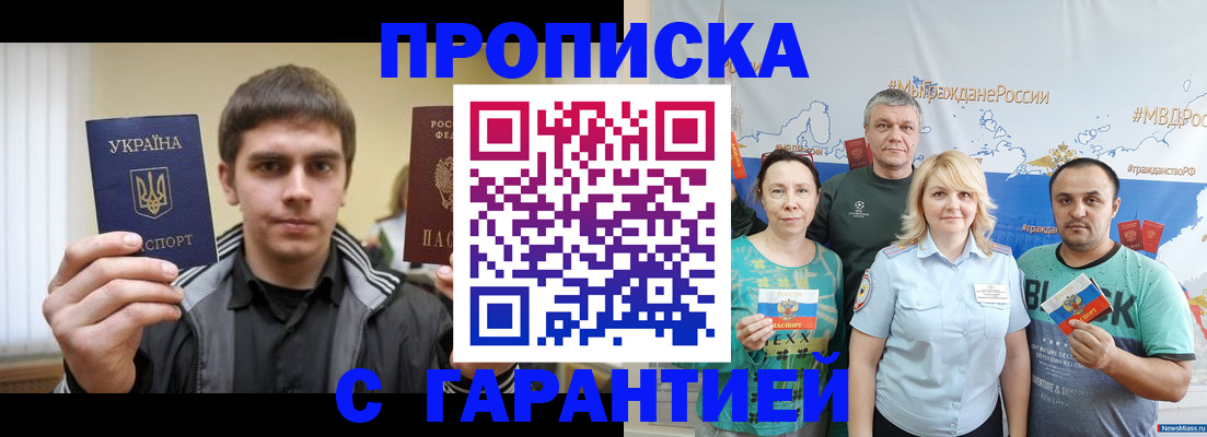временная регистрация надежно в Железноводске
