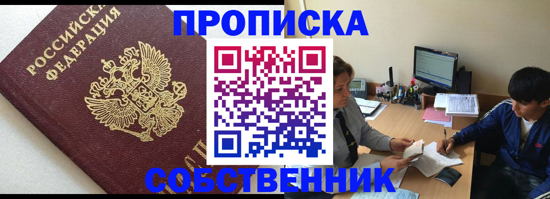 прописка штамп в Железноводске
