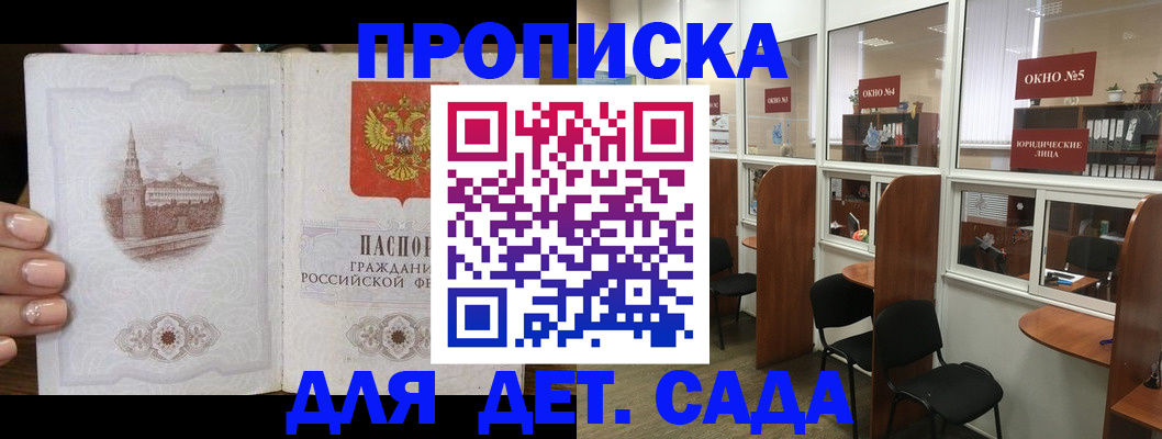 прописка поиск в Железноводске