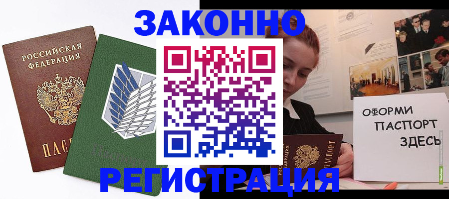 где прописаться в Железноводске