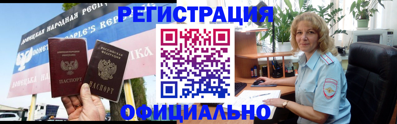 прописка в квартире в Железноводске