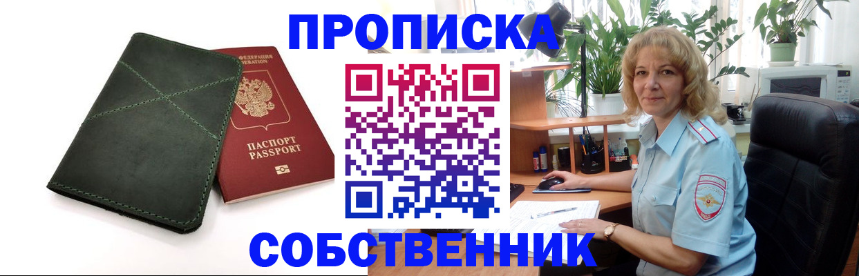 где прописаться в Железноводске